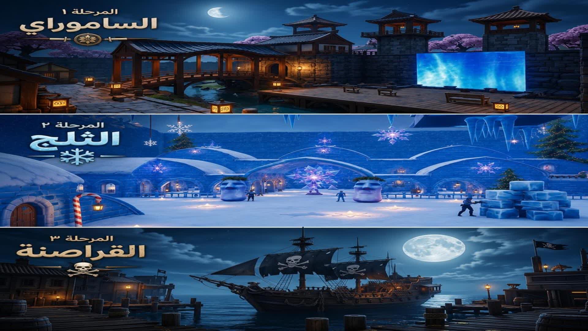 طريق الساموراي