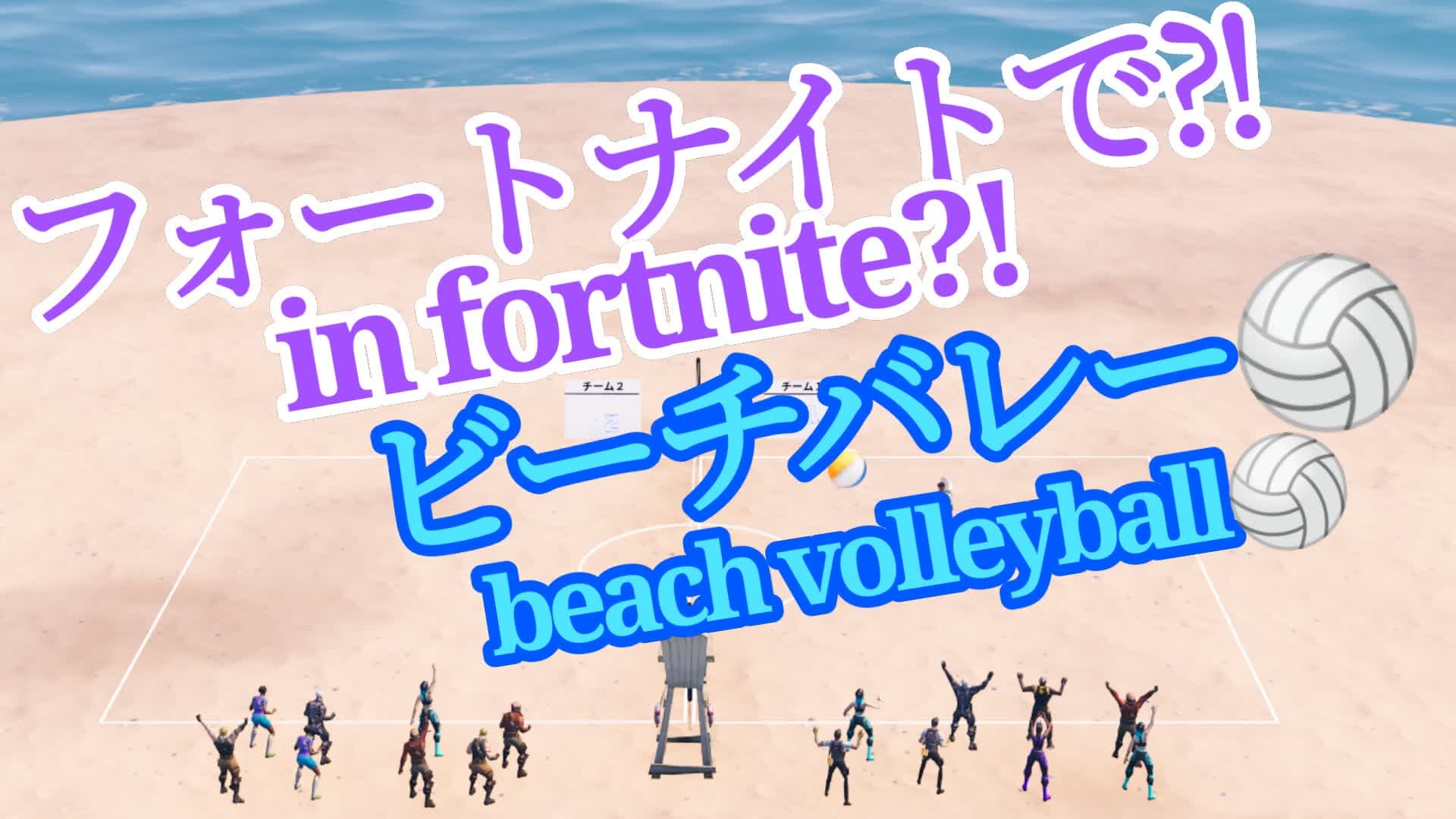 ビーチバレー🏐/beach volleyball🏐