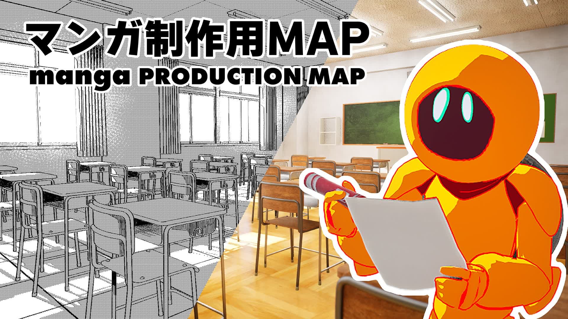 マンガ制作用MAP～manga production map～