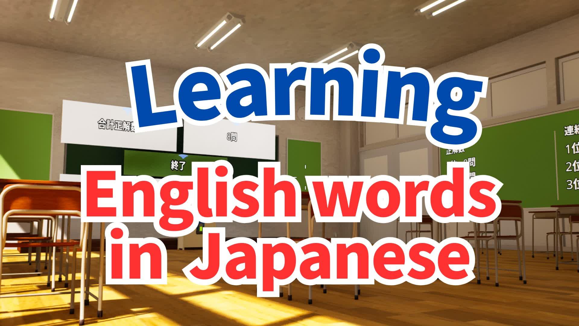 Learning English words
in  Japanese