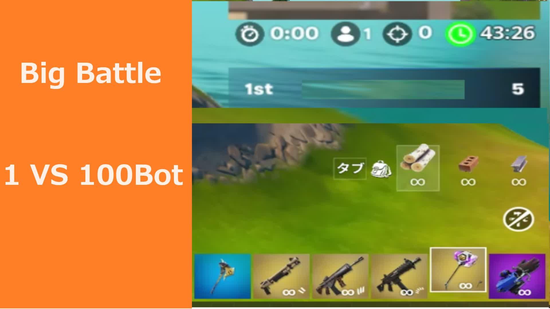 Big battle 1v100 bot(大乱闘)