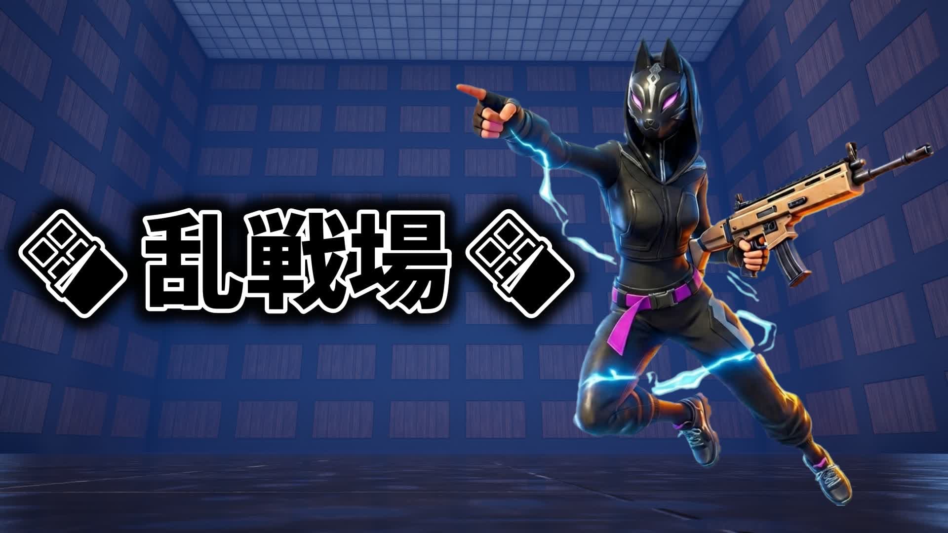 🍫乱戦場🍫battlefield