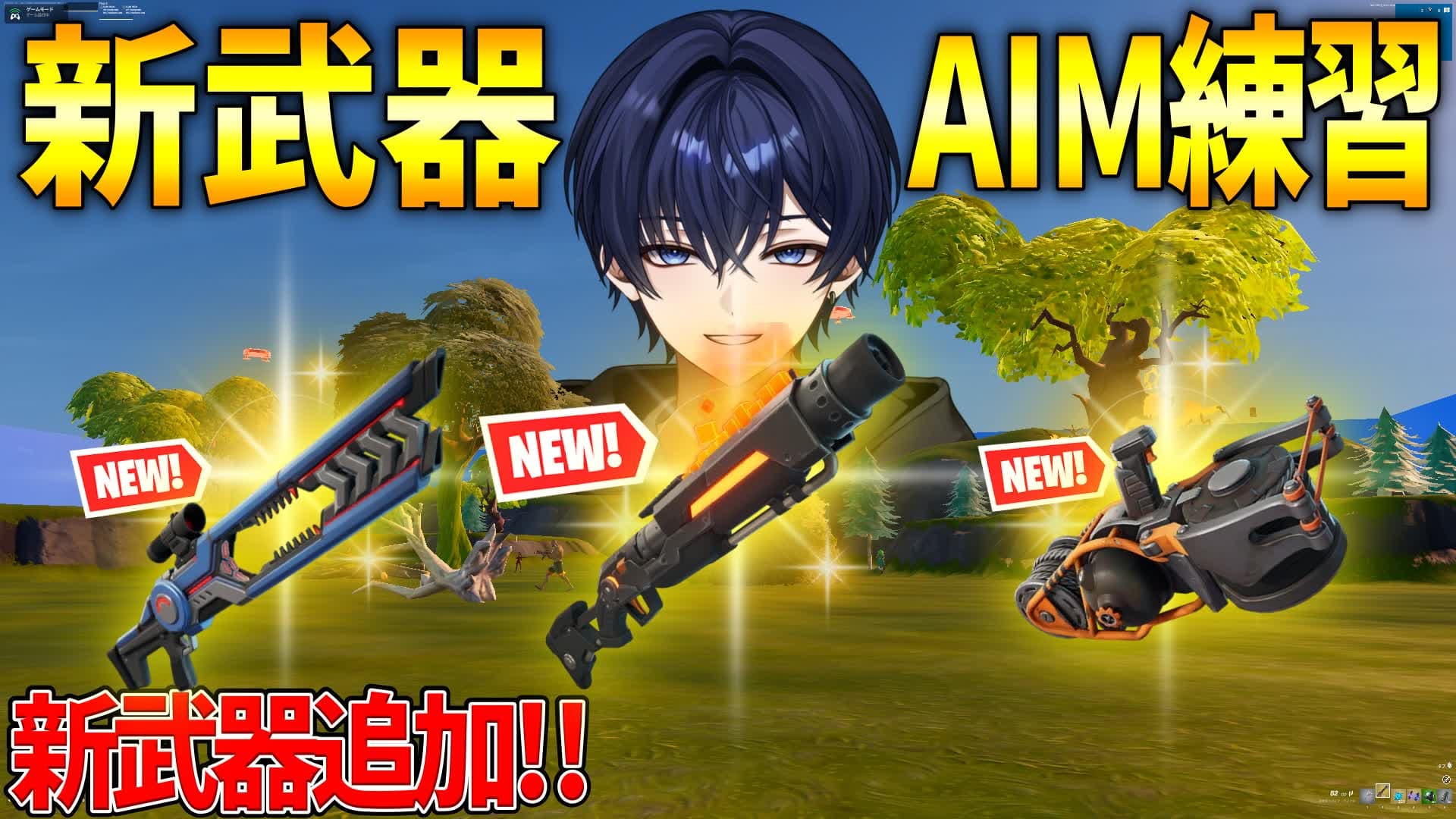 🎯ゼロビルド実戦特化型エイム練習マップ【ひろちゅーぶ練習場】