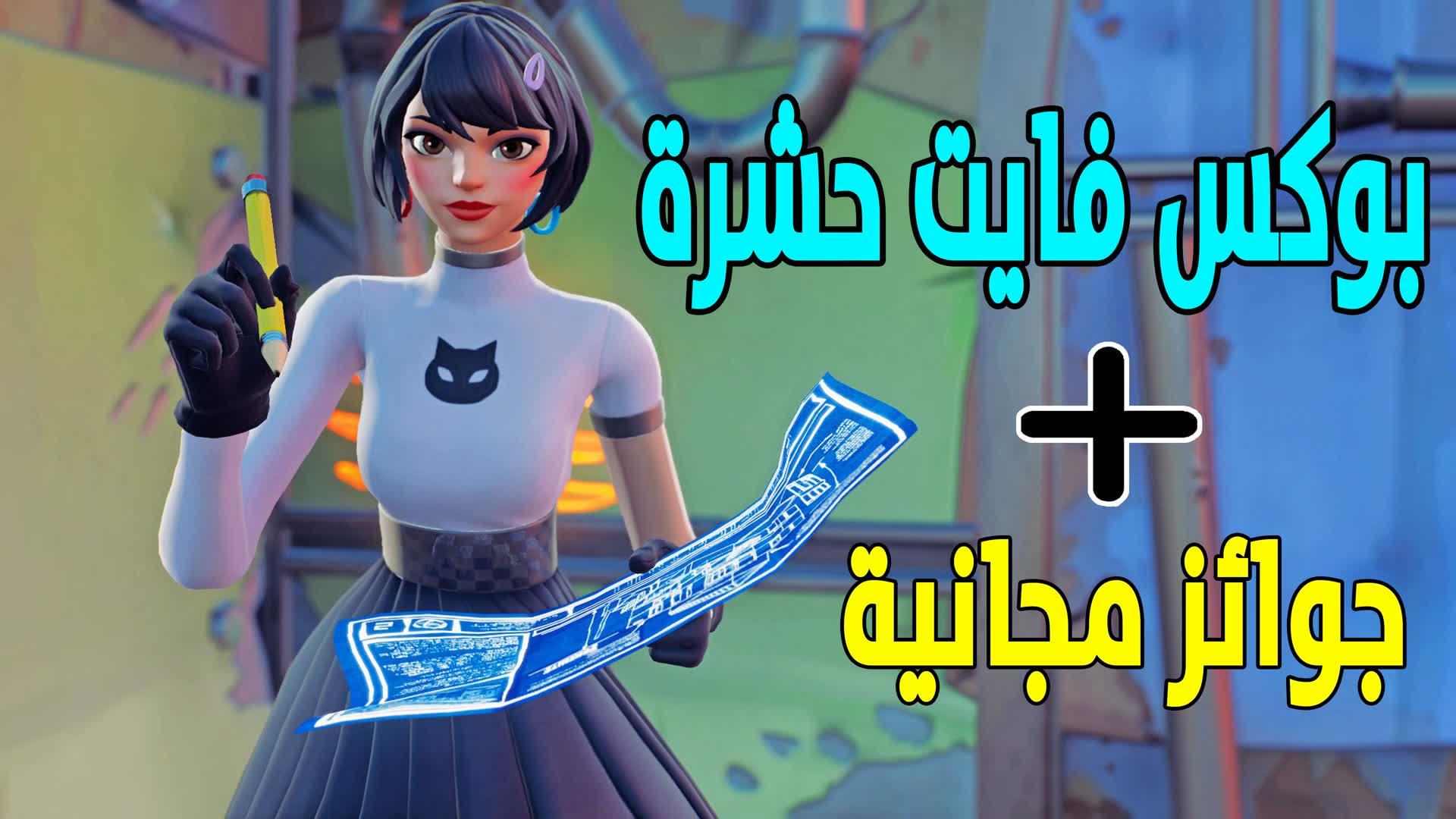 بوكس فايت حشرة | BOX FIGHT 7ASHRA 😱🔥!!