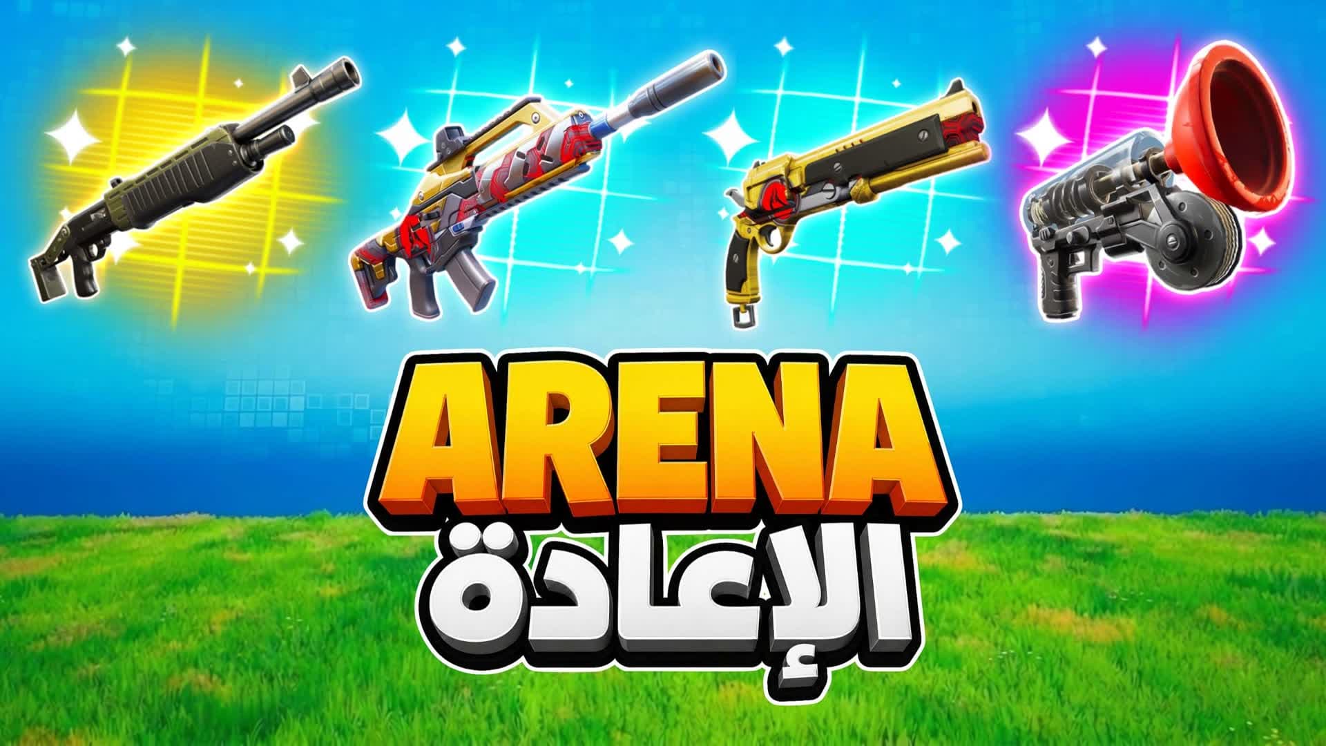 1v1v1 Reload 1v1 الإعادة
