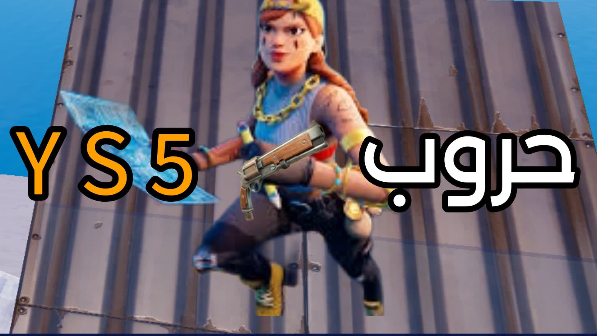 🔥  1V1  (200 PUMPS YS5
