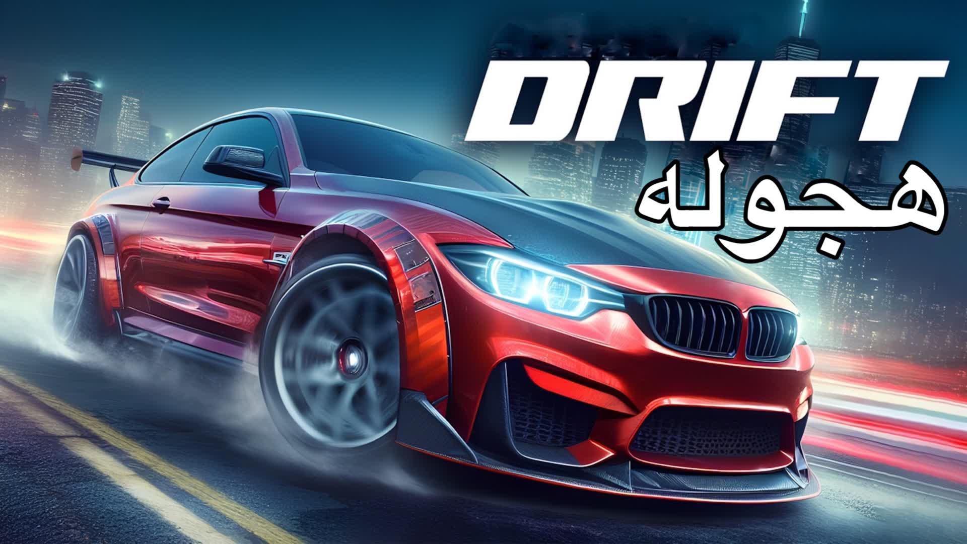 DRIFT هجوله