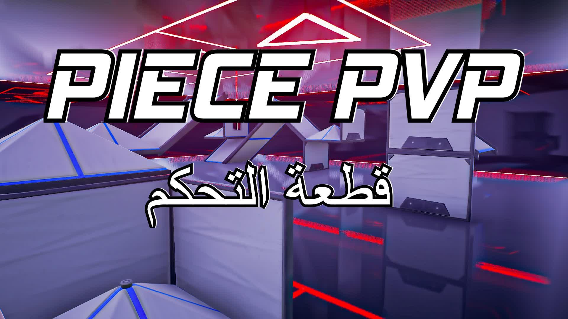 PIECE PVP قطعة التحكم 🎯