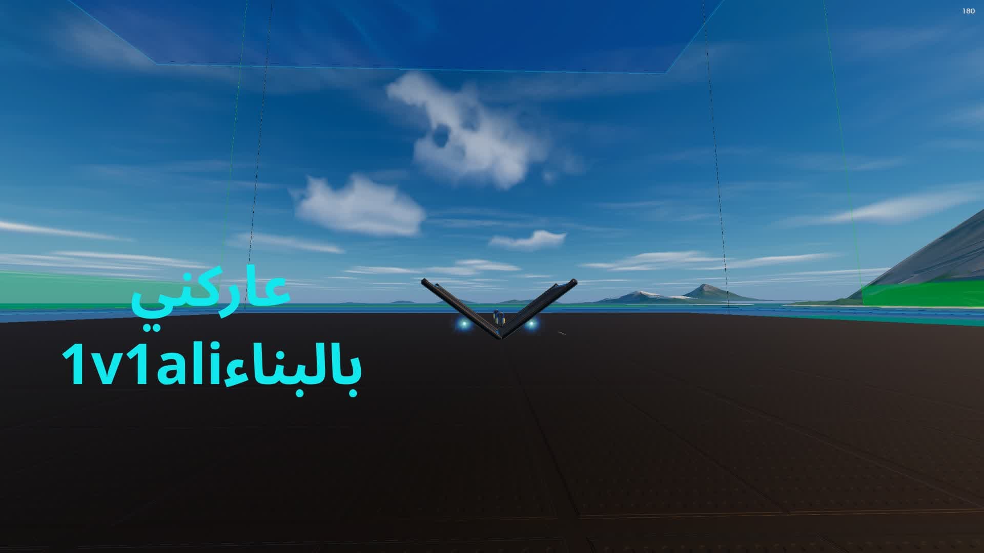 عاركني بالبناء1v1ali