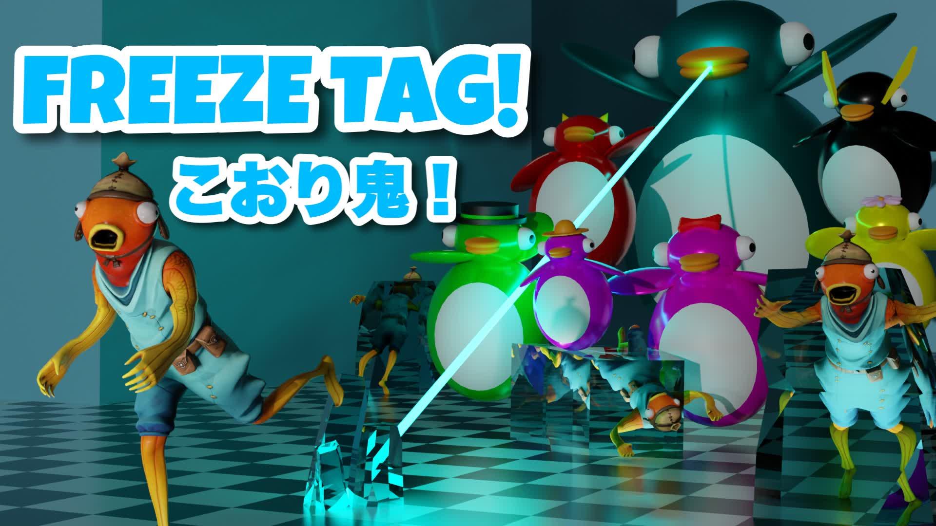 FREEZE TAG!/こおり鬼!