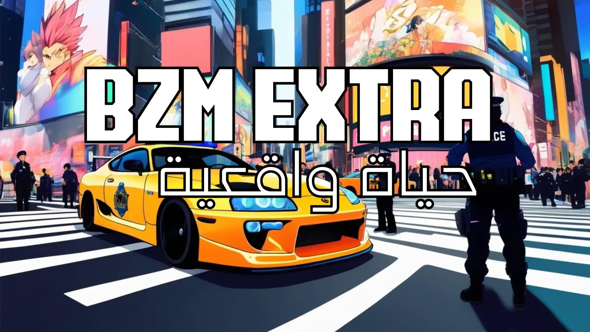 حياة واقعية 🌟 BZM EXTRA