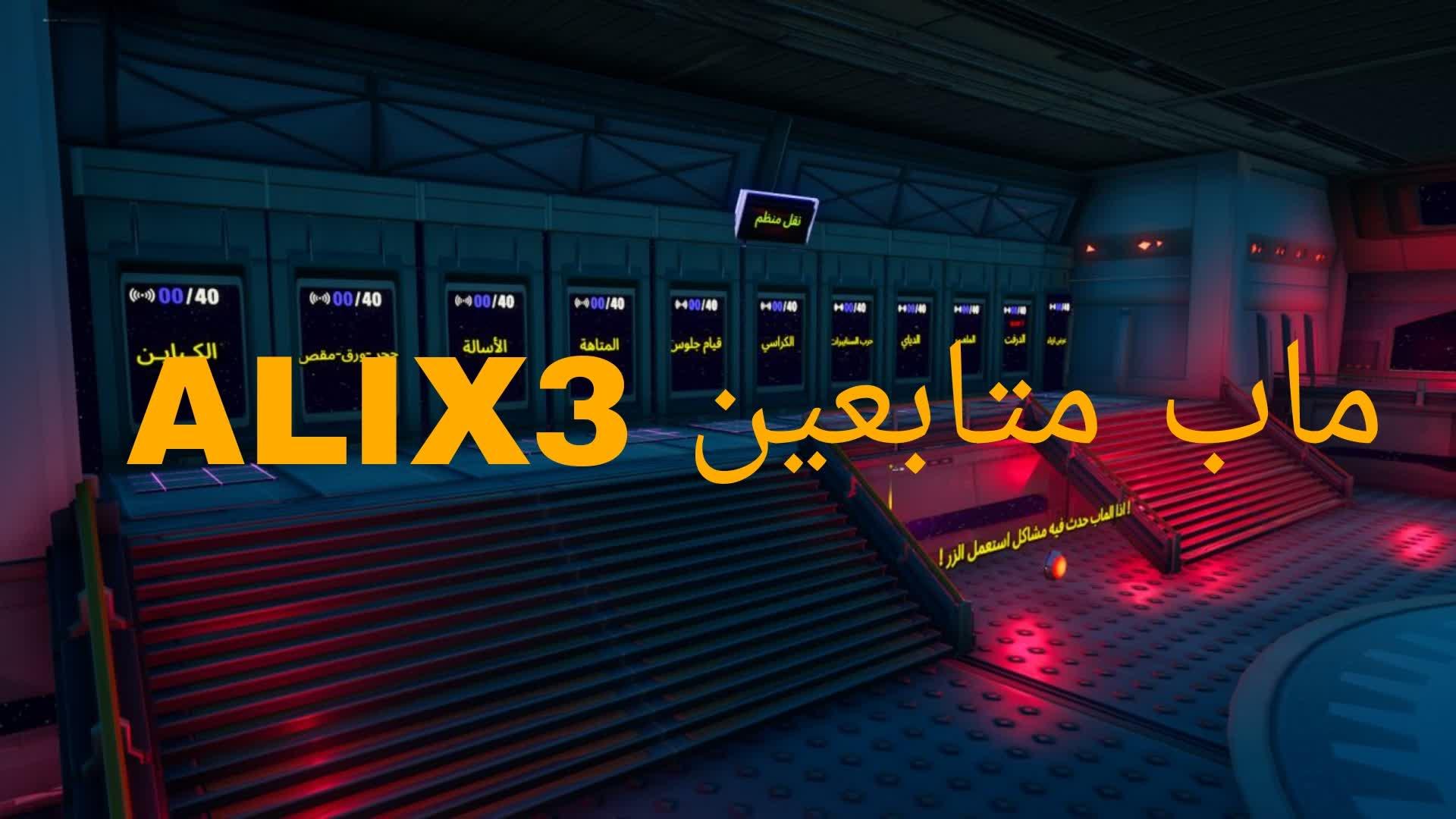 👑 ماب فعاليات متابعين ALIX3 👑