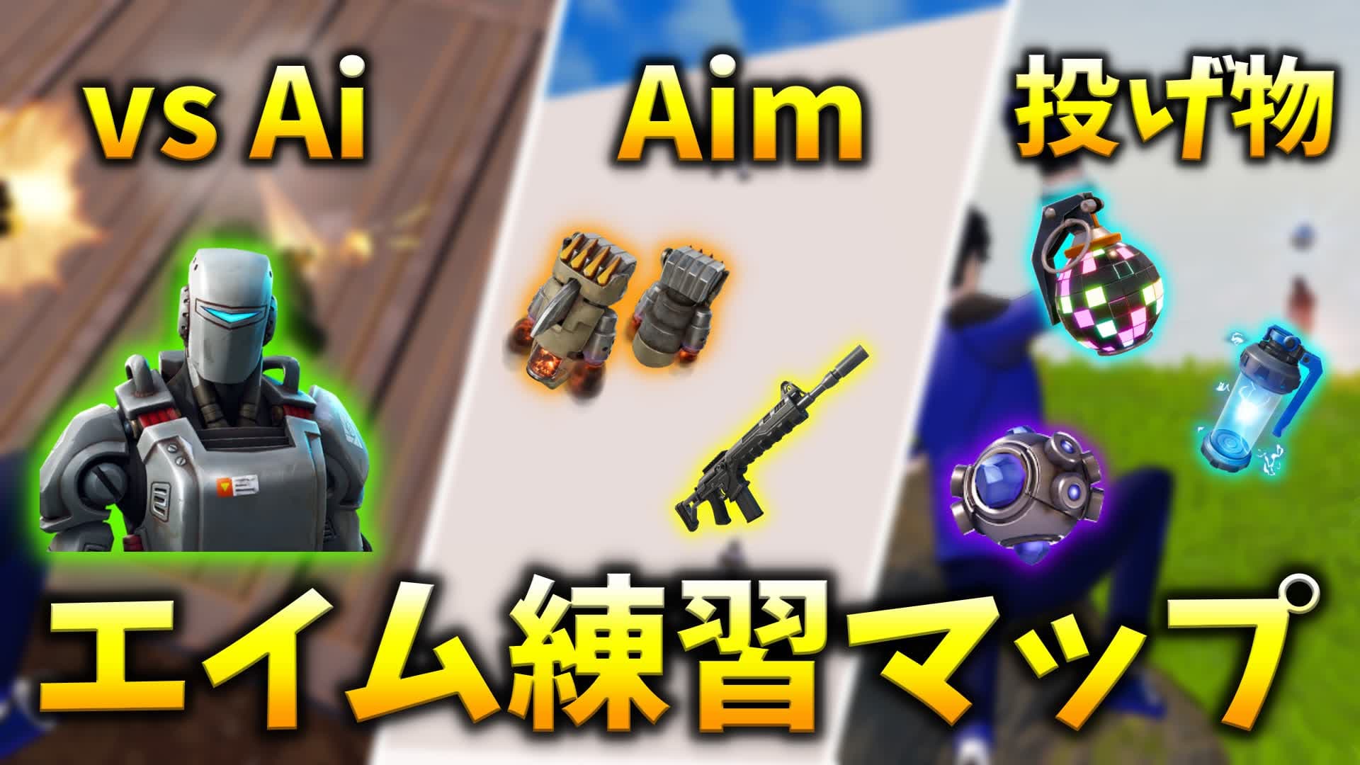 🎯究極のエイム練習マップ🎯
