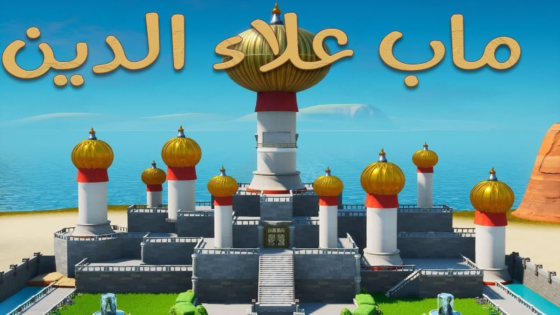 علاء الدين