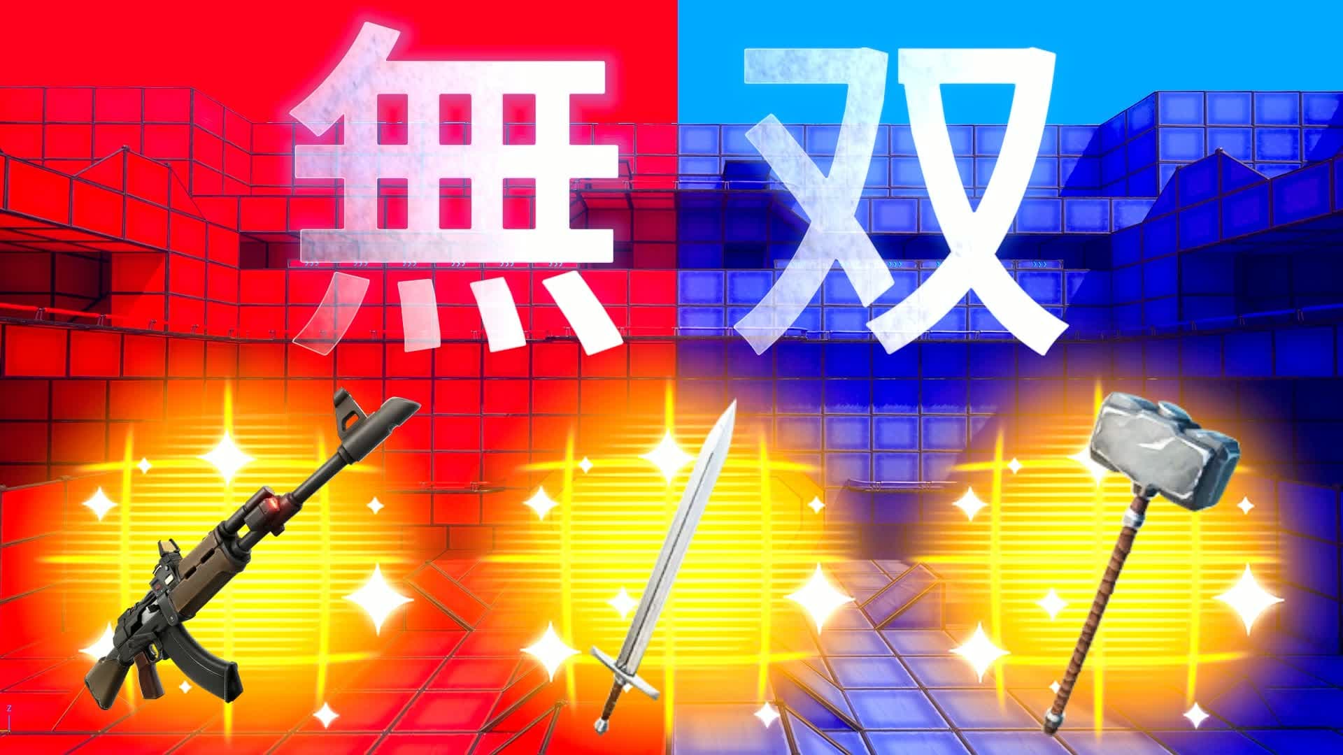 超火力レッドVSブルー　Overpower RED VS BLUE