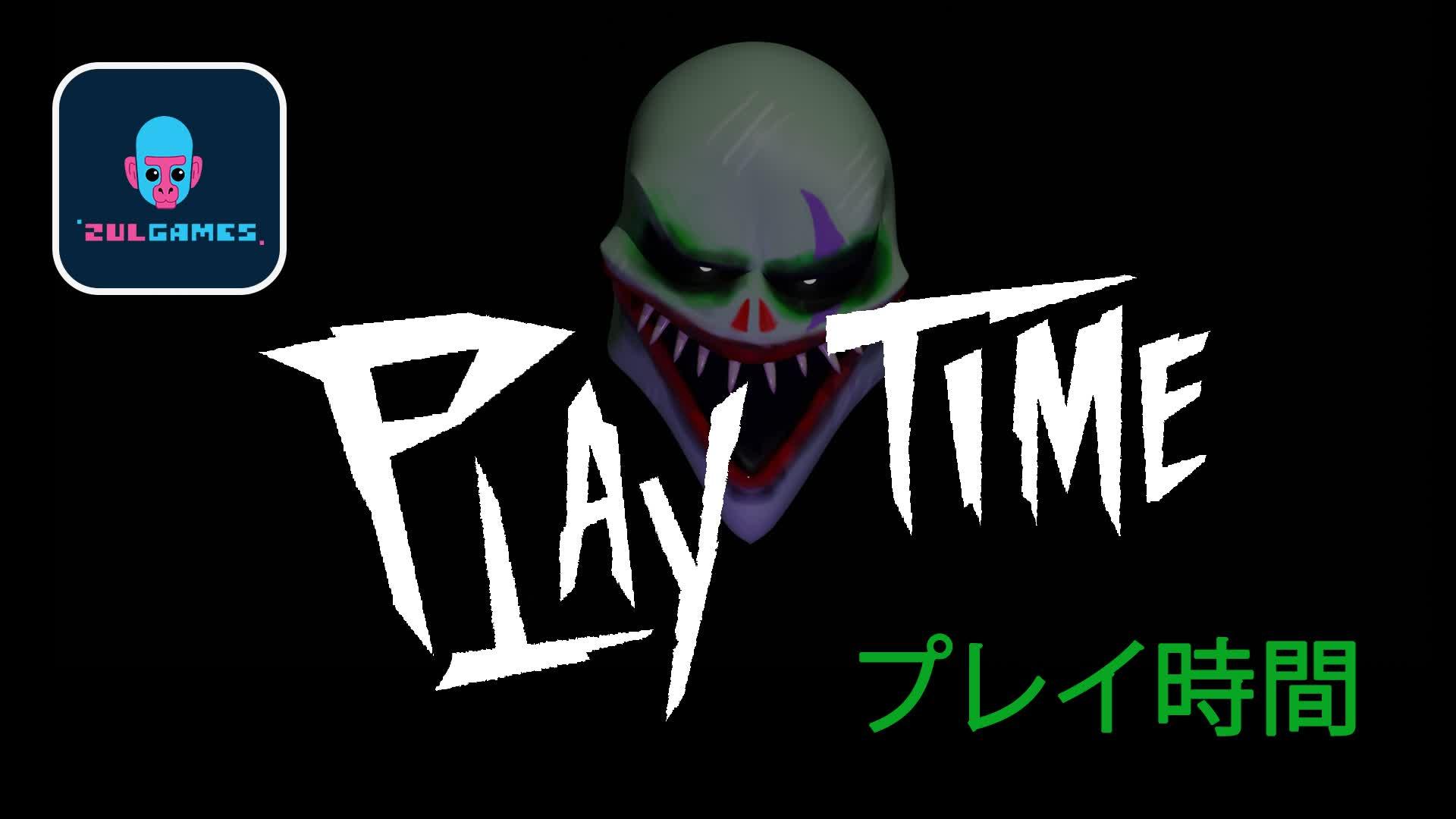 [HORROR] PLAY TIME - ESCAPE GAME