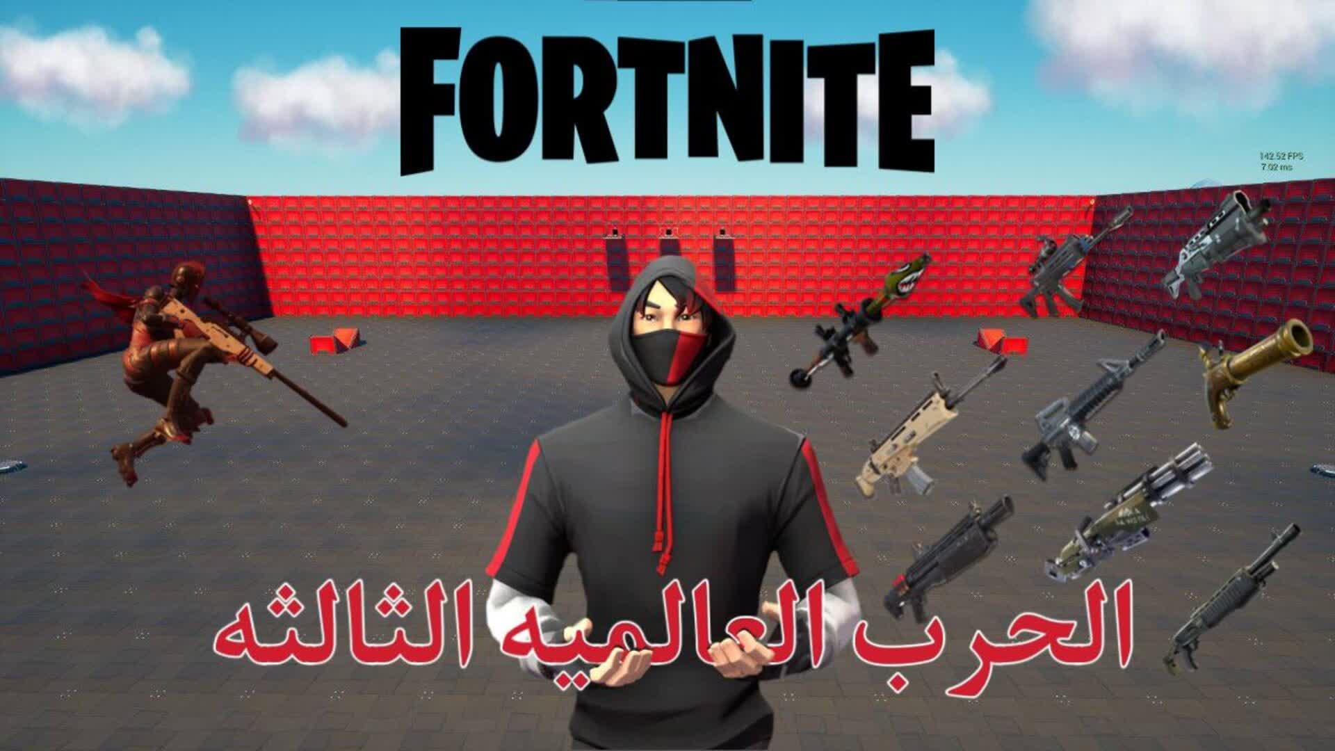 الحرب العالميه الثالثه