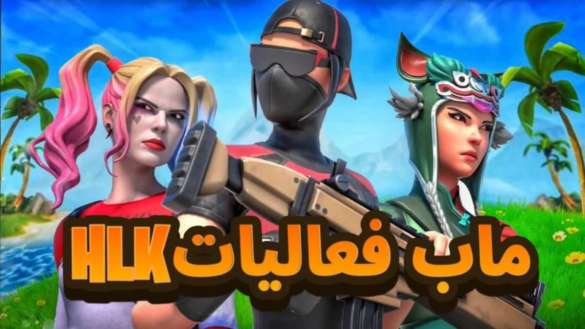 فعاليات HLK