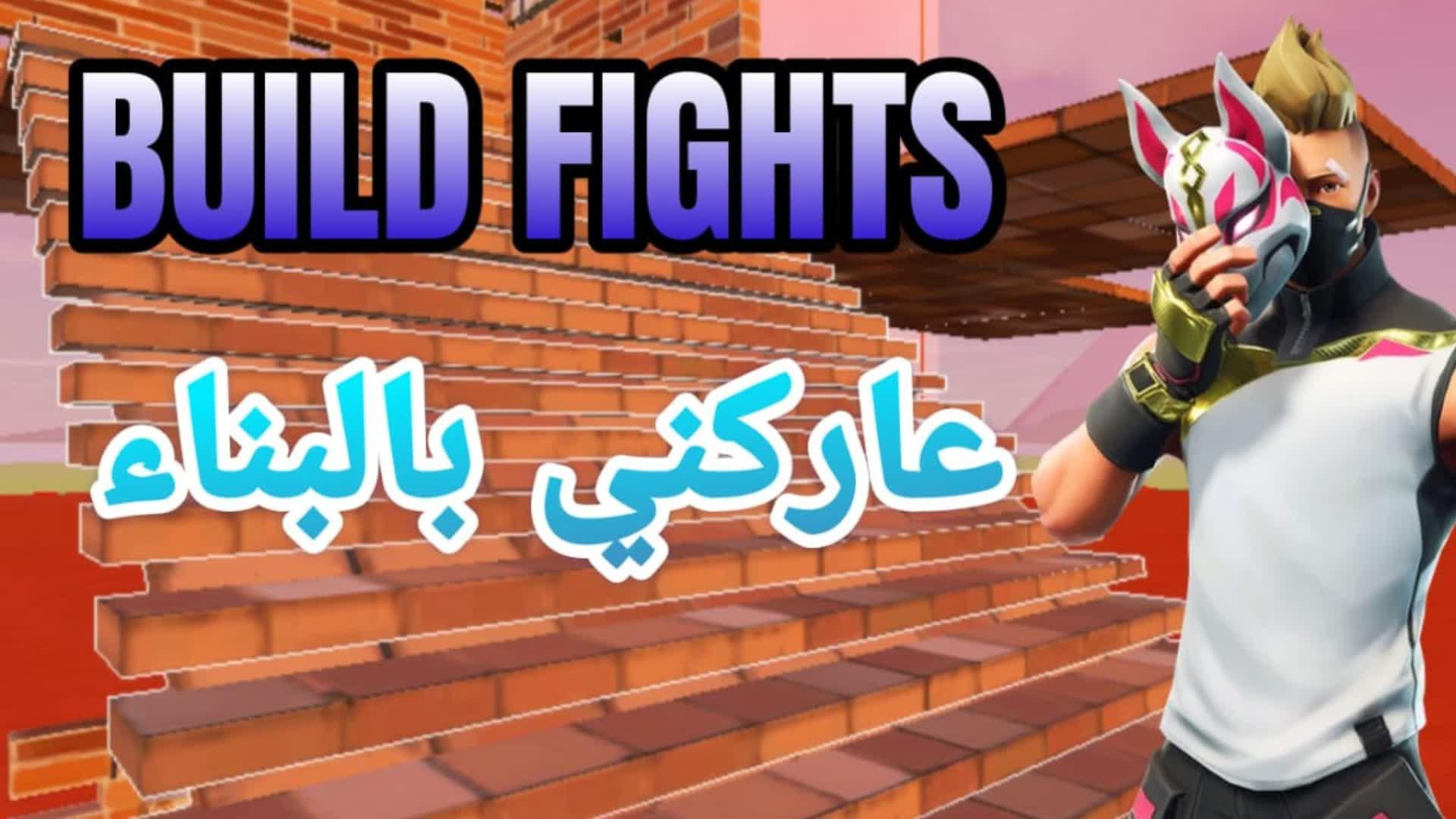 BUILD FIGHTS [HAO]عاركني بالبناء