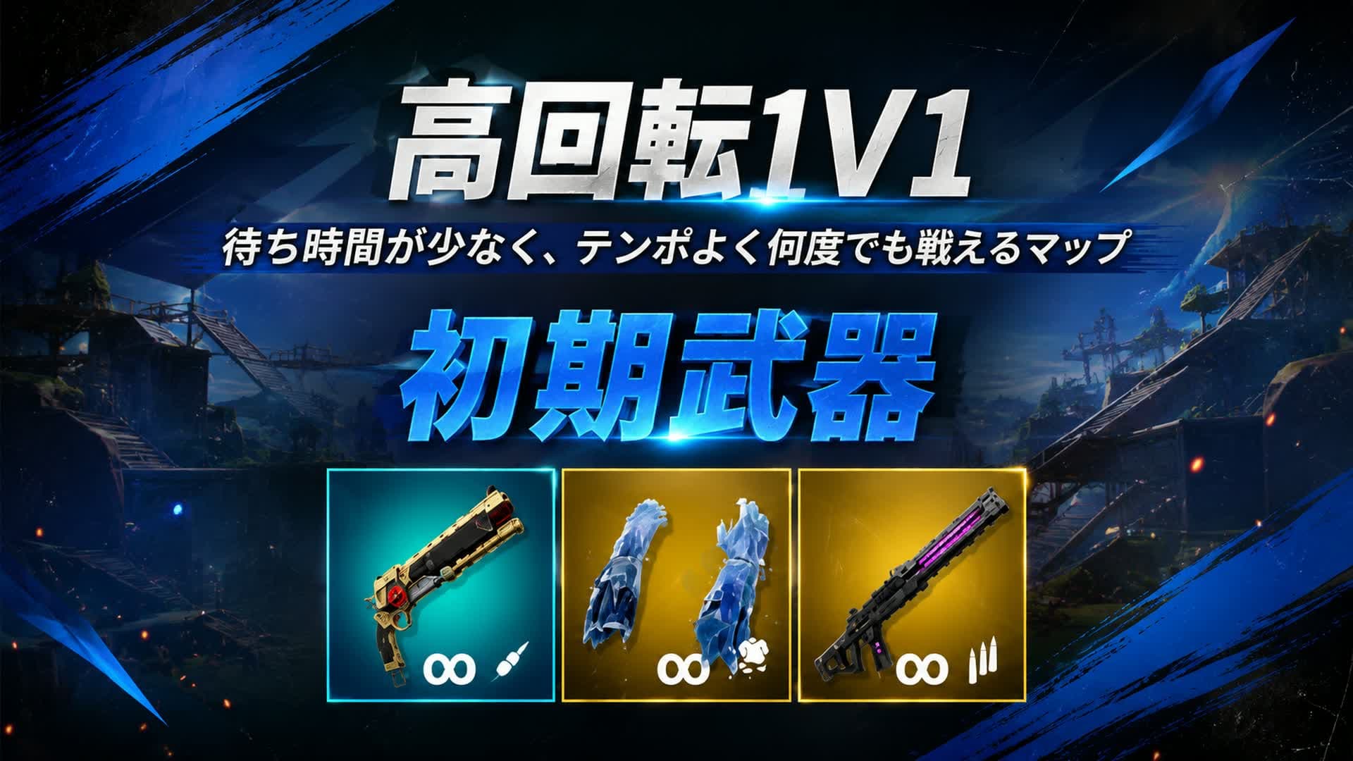 高速１V1