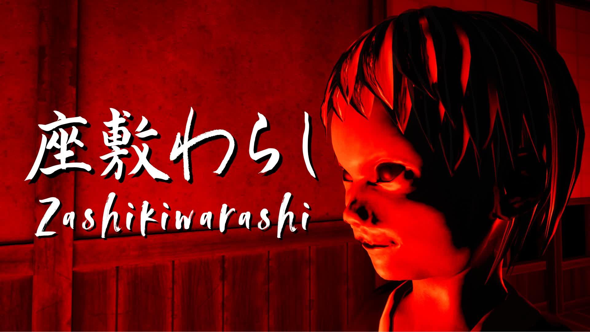 【HORROR】Zashikiwarashi 座敷わらし