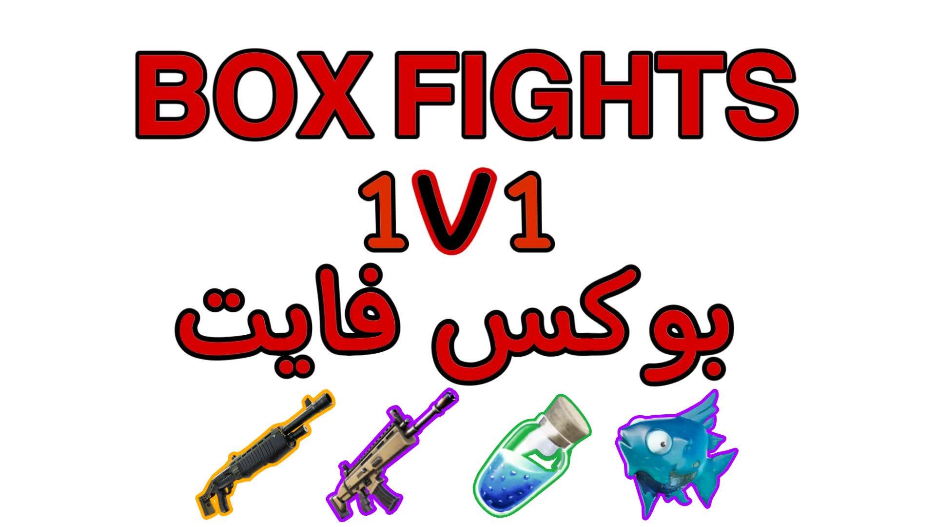 بوكس فايت 📦🔥BOX FIGHT