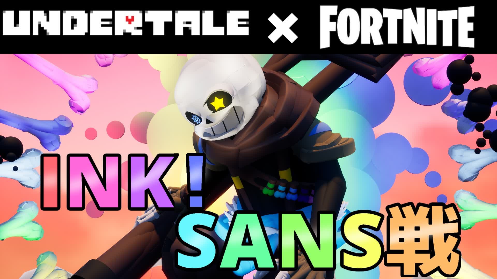 ink sans fight　【UNDERTALE】