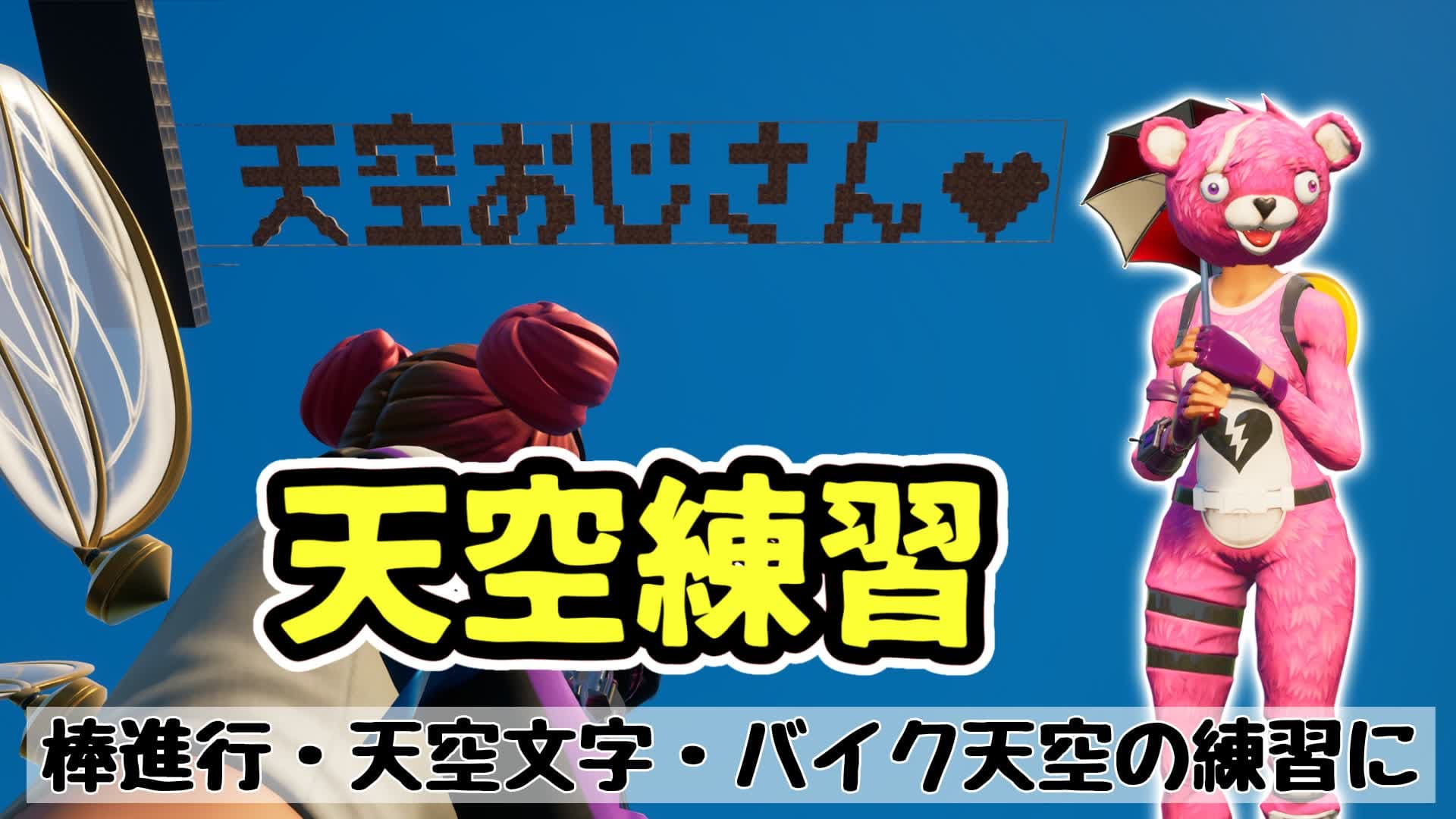 天空練習場🌈（sky base）