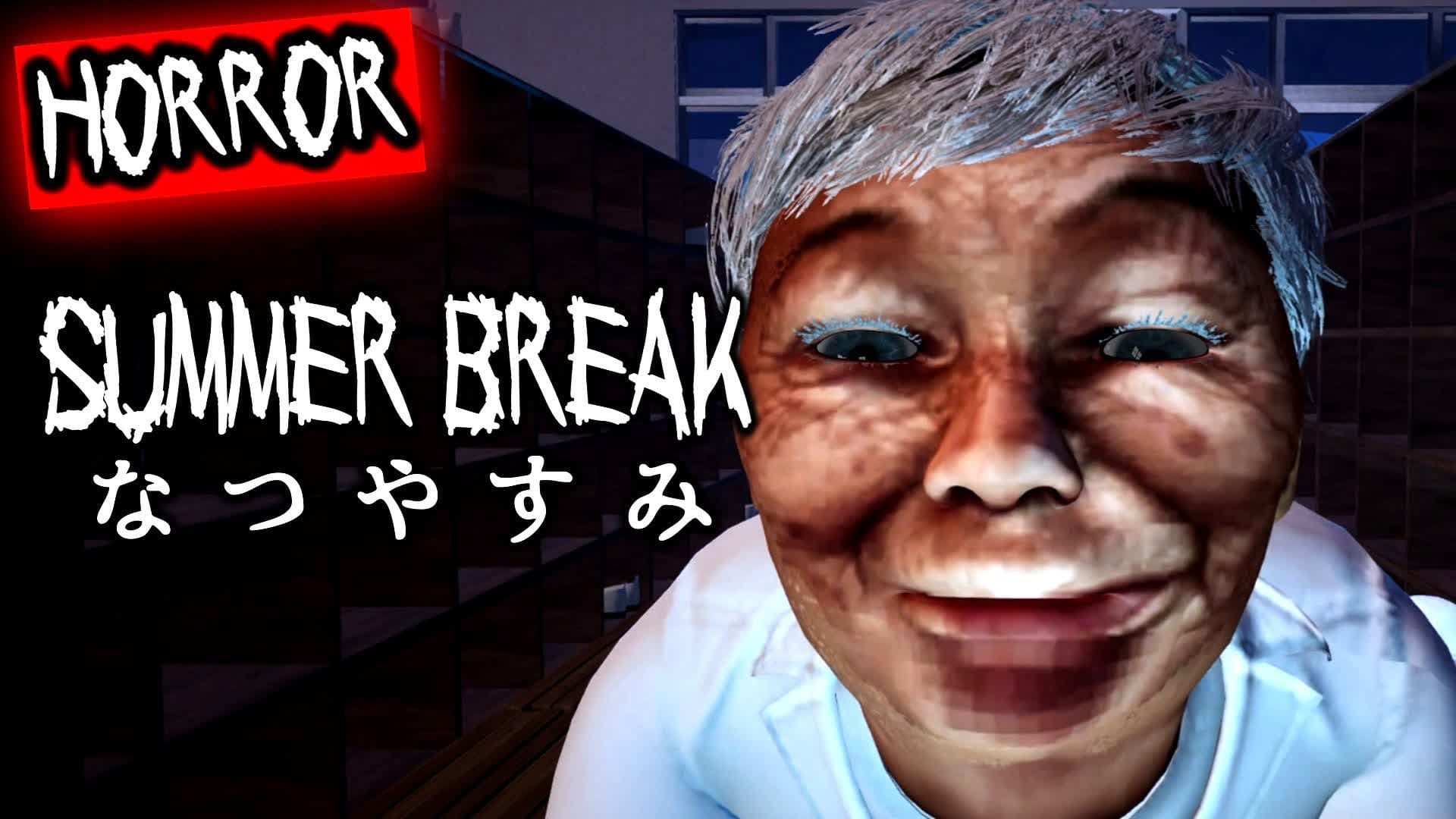 【HORROR】SUMMER BREAK なつやすみ