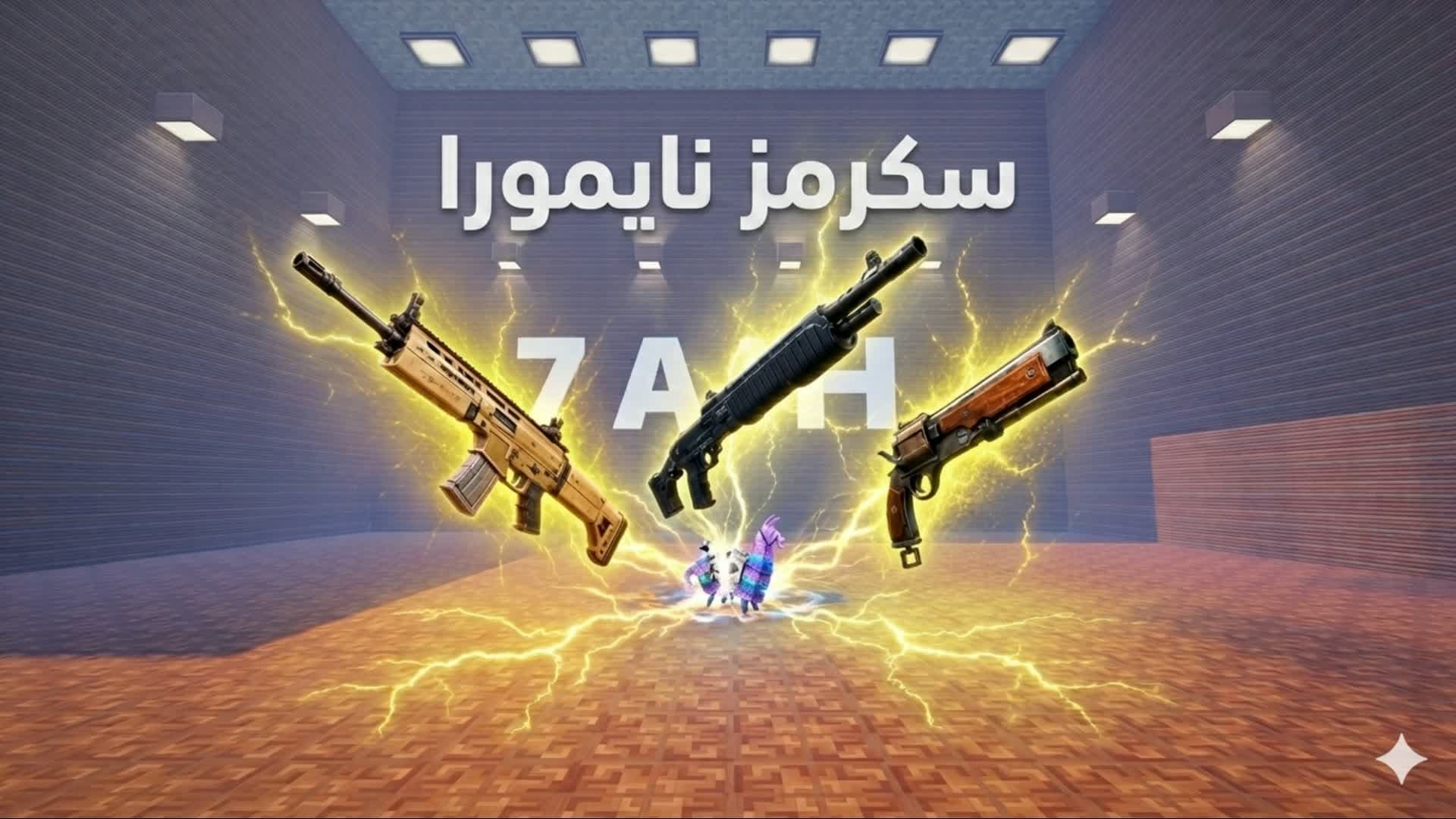 سكرمز نايمورا